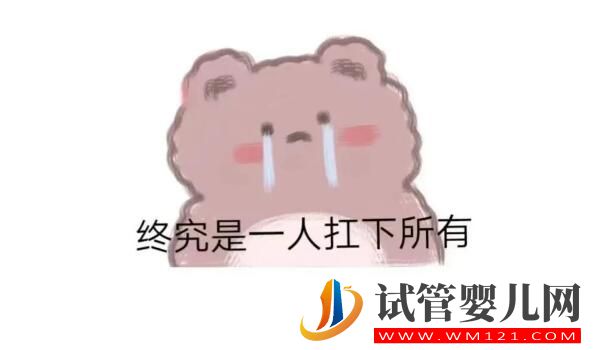 试管促排卵针会不会让自己发胖 使用促排卵药物后注意事项(图4) 试管促排卵针会不会让自己发胖 使用促排卵药物后注意事项